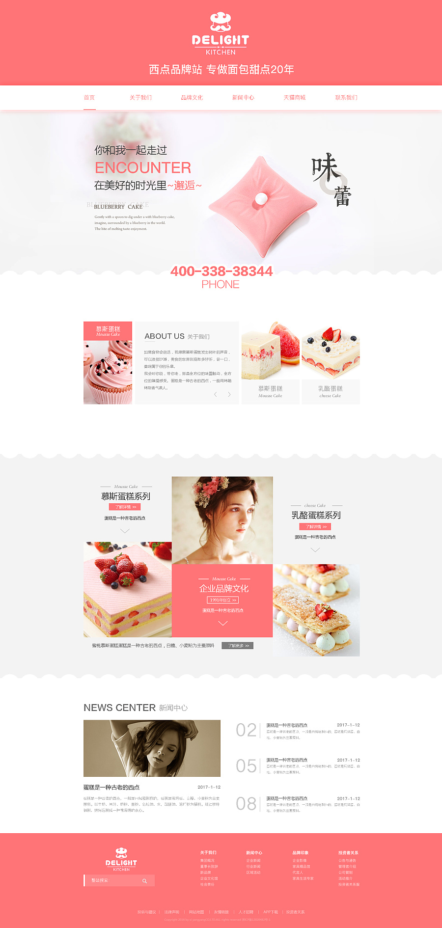 專(zhuān)業(yè)蛋糕電商企業(yè)官網(wǎng)設(shè)計(jì)案例